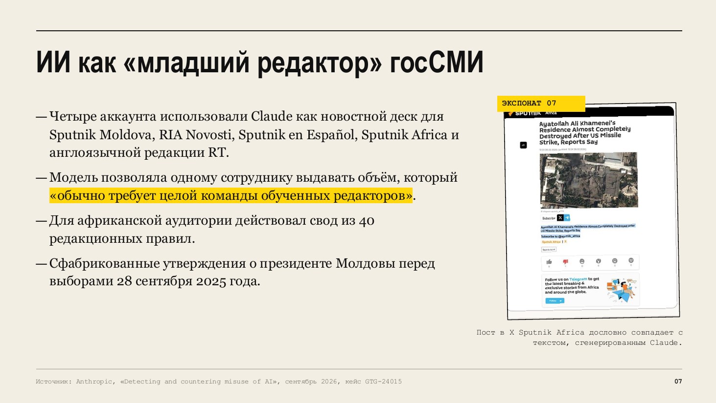 Slide: AI as a junior editor for state media
